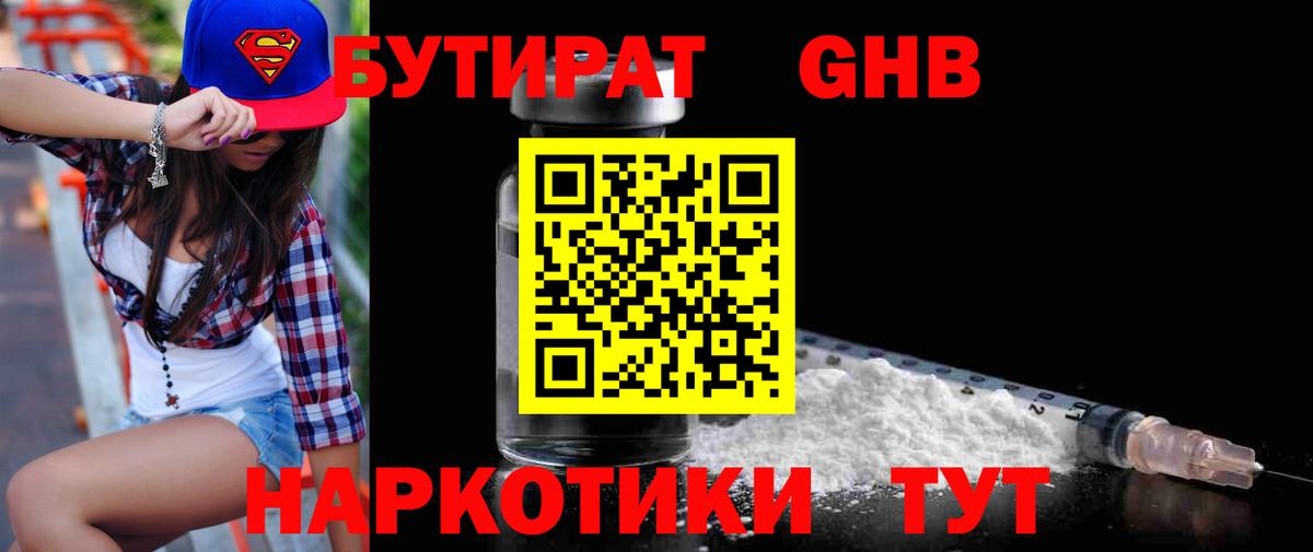 БУТИРАТ BDO  Вход с VPN  Кировск 