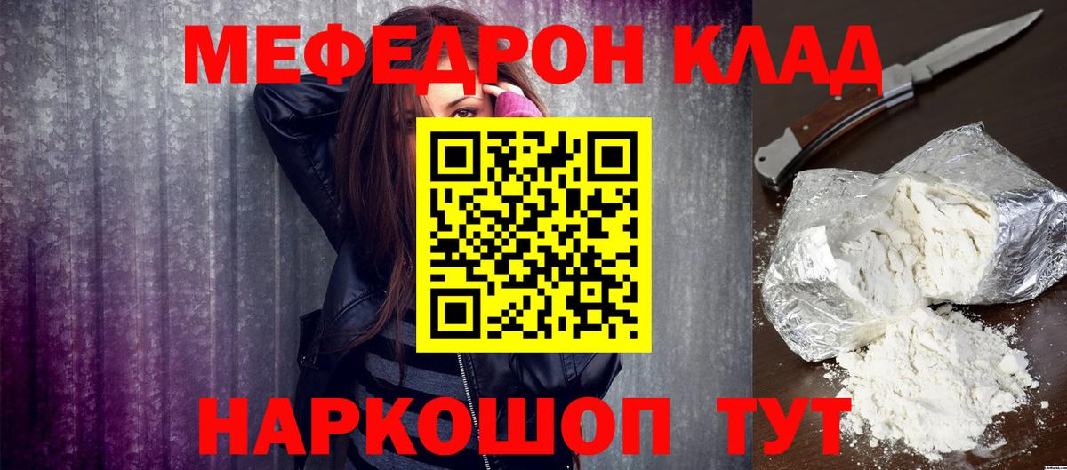 Меф мяу мяу  Кировск